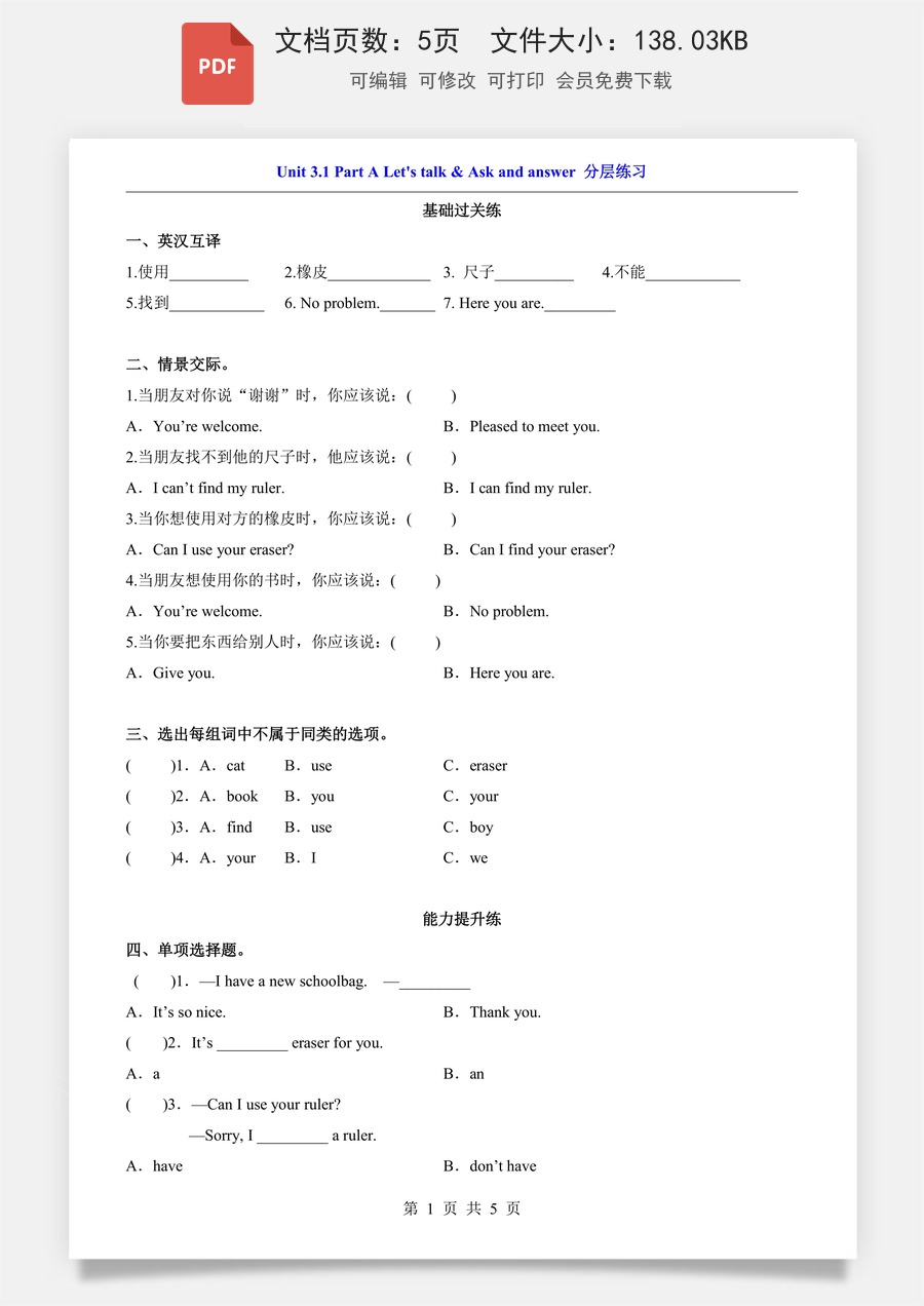 小学-英语-3下英语-人教版-三下英语一课一练-Unit 3.1 Part A Let’s talk &  Ask and answer（分层练习）.pdf